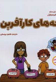 بچه های کارآفرین