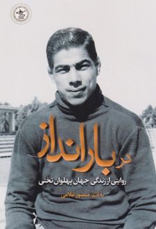 دربارانداز