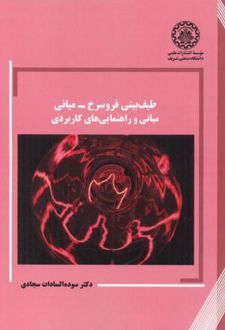 طیف بینی فروسرخ - میانی