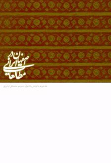 کتاب اصفهان در مطالعات ایرانی 2