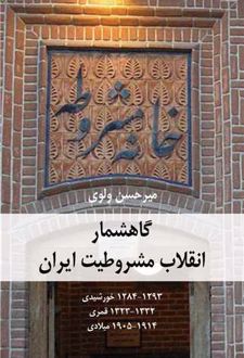 گاهشمار انقلاب مشروطیت ایران