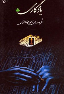 کتاب یادگاری