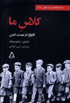 کلاس ما