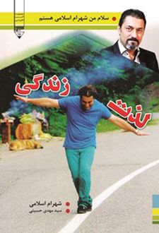 لذت زندگی