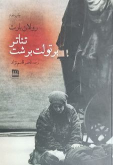 تئاتر برتولت برشت