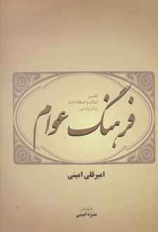 فرهنگ عوام