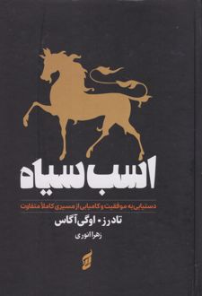 اسب سیاه