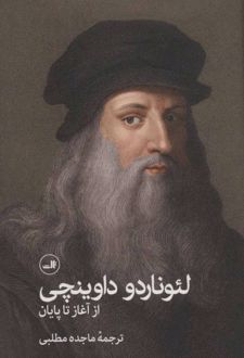 لئوناردو داوینچی
