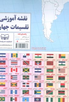 نقشه آموزشی تقسیمات جهان 50*70 (رنگ آمیزی)