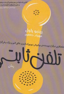 تلفن ثابت