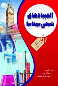 المپیادهای شیمی بریتانیا (2011 تا 2022)