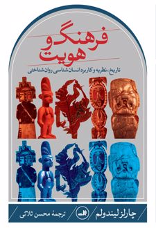 فرهنگ و هویت