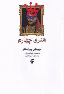 هنری چهارم