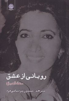 روبانی از عشق