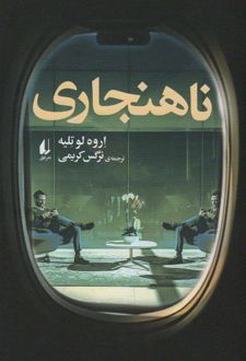ناهنجاری