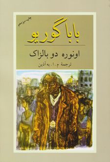 باباگوریو