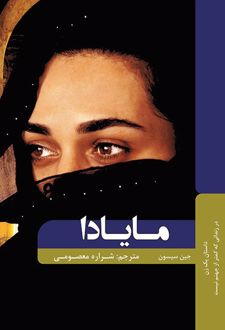 مایادا دختری از عراق