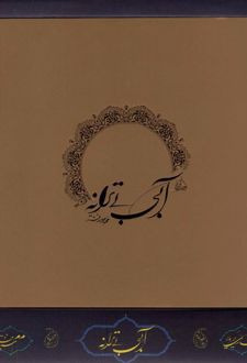 آبی بی ترانه (باجعبه)