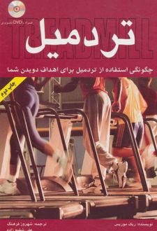 تردمیل