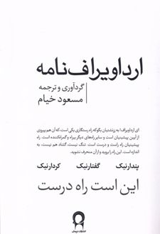 ارداویراف‌نامه