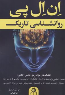 ان ال پی روانشناسی تاریک