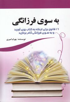 به سوی فرزانگی