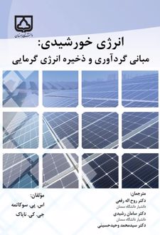 انرژی خورشیدی