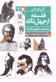 فلسفه از چهل نگاه