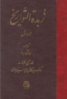 زبده التواریخ (4 جلدی)