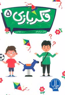 فکر بازی 5