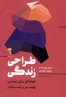 طراحی زندگی