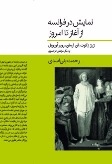 کتاب نمایش در فرانسه از آغاز تا امروز