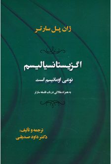 اگزیستانسیالیسم نوعی اومانیسم است