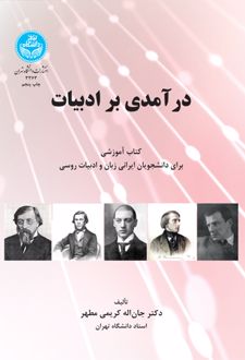 درآمدی بر ادبیات