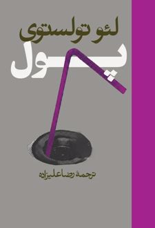 پول