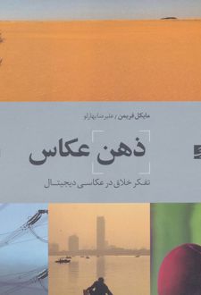ذهن عکاس