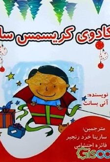 کادوی کریسمس سام