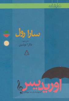 اوریدیس