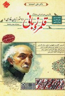 قلمرو زبانی دستور زبان فارسی کنکور