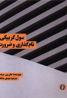 سول کریپکی