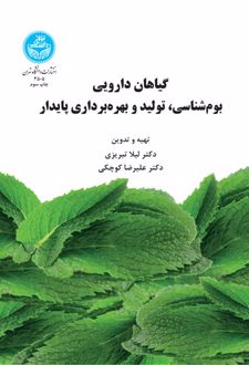 گیاهان دارویی