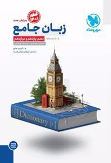 زبان انگلیسی جامع کنکور