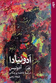 ادونیادا