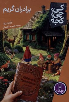 برادران گریم