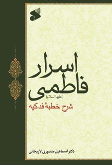 اسرار فاطمی