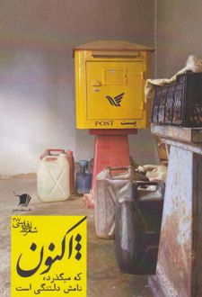 هزار اکنون