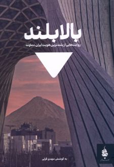 بالا بلند