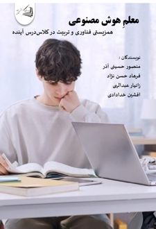 معلم هوش مصنوعی