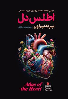 کتاب اطلس دل