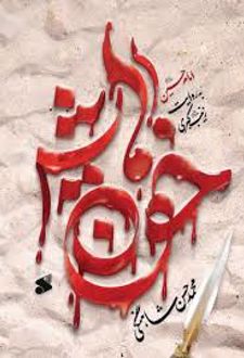 کتاب خون هایش